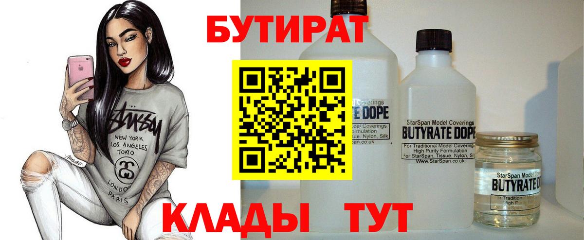 БУТИРАТ оксана Будённовск