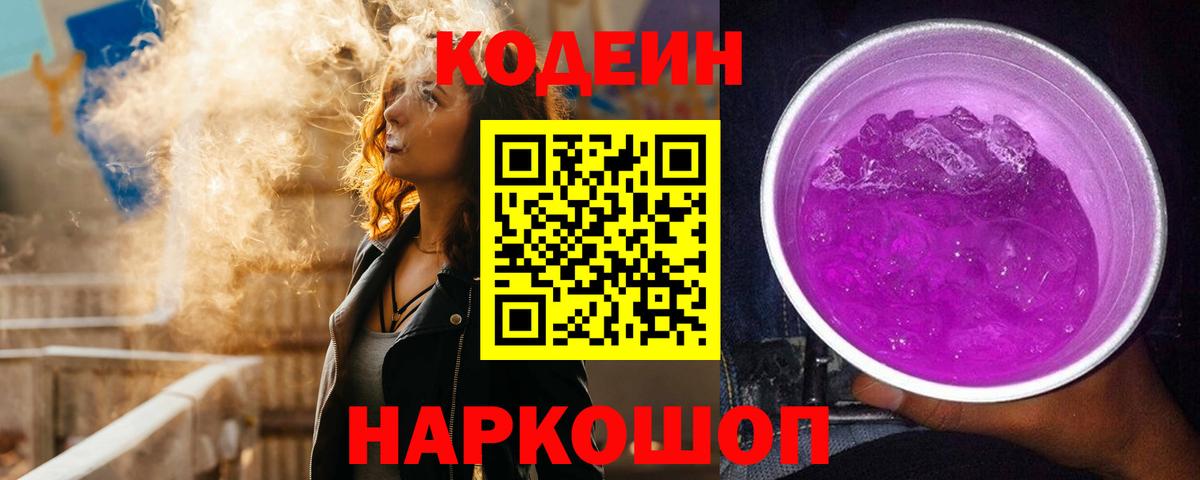 Codein напиток Lean (лин)  Codein напиток Lean (лин)  Вход с VPN  Будённовск 