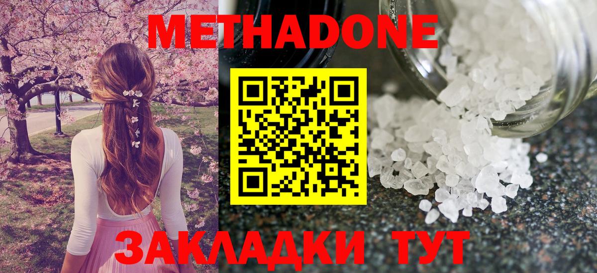 Метадон кристалл  МЕТАДОН кристалл  Вход с VPN  Будённовск 